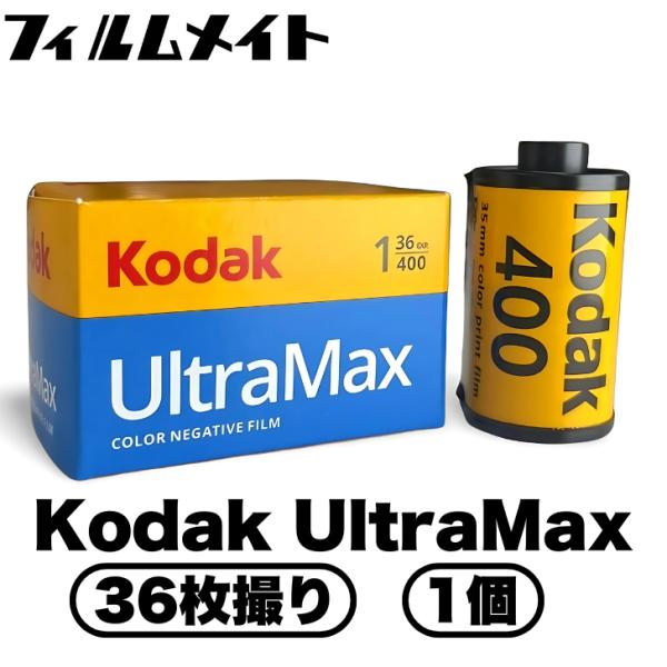 Kodak コダック Ultra Max ISO400 36枚撮り 1個 (kodak ウルトラマッ...