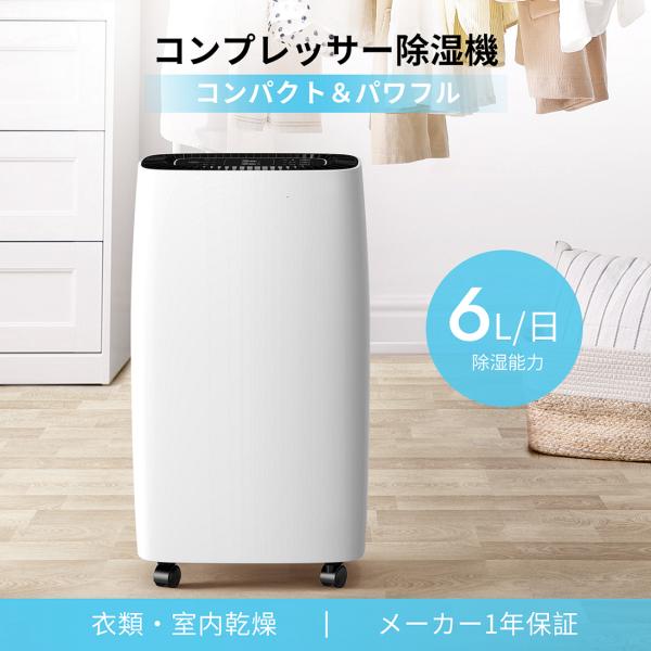 除湿機 コンプレッサー 衣類乾燥 静音 家庭用 小型 コンパクト 換気 衣類乾燥除湿機 パワフル除湿...