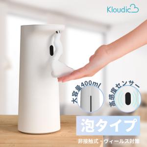 ソープディスペンサー ウィルス対策 自動 泡 大容量400ml 防水 電池式 おしゃれ 手指消毒 非接触 感染予防 高感度センサー