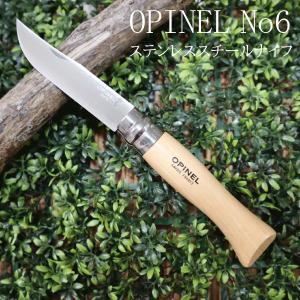 OPINEL（オピネル） ＃6 ステンレススチールナイフ フォールディング
