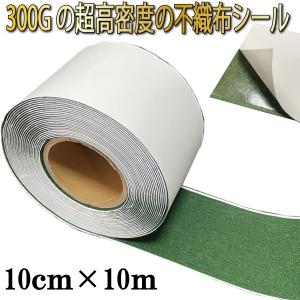 10cm×50m】防草シート 除草シート 粘着シール 粘着テープ