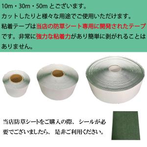 【10cm×50m】防草シート 除草シート 粘...の詳細画像3