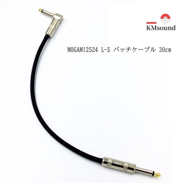 MOGAMI モガミ 2524 L-S 30cm パッチケーブル MADE IN JAPAN 高音質...