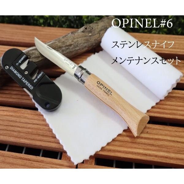 Opinel ＃6 ステンレススチールナイフ フォールディングナイフ 折りたたみ ナイフ メンテナン...