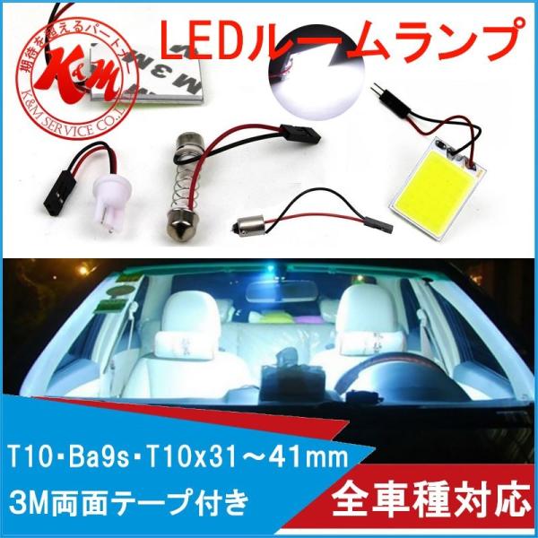 LED COB ルームランプ ホワイト発光 12V対応 1個売り T10 G14(BA9s) S8....