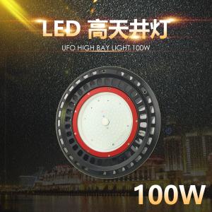LED 高天井灯 UFO型 LED投光器 100W 13000lm