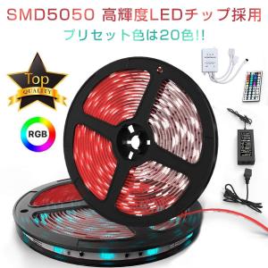 RGB LEDテープ SMD5050 10m(5mx2個) 300連 20