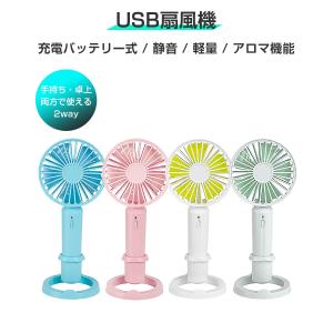 携帯扇風機 ハンディファン 選べる4色