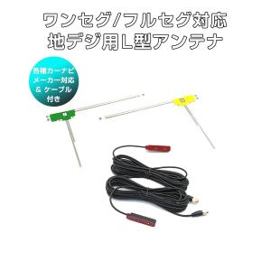フィルムアンテナ SMA端子 5m 2本セット(左右1本ずつ) L型 地デジチューナー フルセグ対応 アンテナケーブル付き 載せ替え 1ヶ月保証