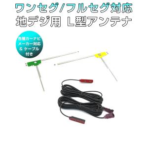 GEX-909DTV パイオニア 地デジチューナー アンテナケーブル GT13用 1本