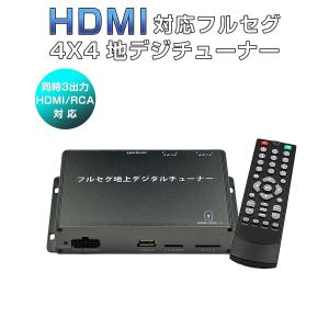 地デジチューナー カーナビ ワンセグ フルセグ HDMI 4x4 4チューナー 4アンテナ 高性能 高画質 TV 車載 miniB-CASカード付き 6ヶ月保証｜km-serv1ce