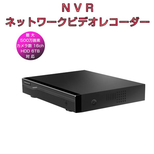 NVR ネットワークビデオレコーダー 16ch IP形式 スマホ 遠隔監視 HDD最大6TB対応 1...