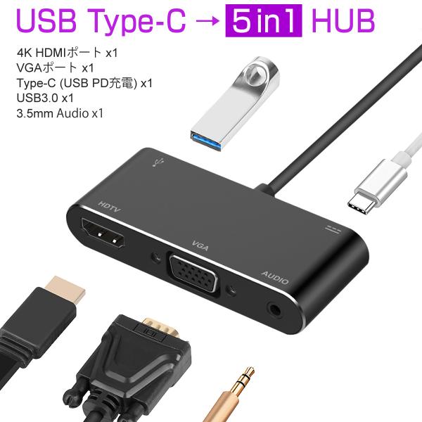 USB Type-C ハブ 5in1 4K USB3.0 ミラーリング HDMI VGA 個別のモニ...