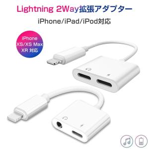 iPhone イヤホン 変換アダプタ イヤホンジャック 3.5mm充電 通話 音楽 同時 最新iOS対応 拡張アダプター 急速充電 アイフォン リモコン使用  1ヶ月保証
