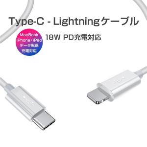 Type C Lightningケーブル PD充電 18W 急速充電 高速データ転送 通信 USB C ライトニング Power Deliverly 1m 白 iPhone iPad など対応 1ヶ月保証｜km-serv1ce