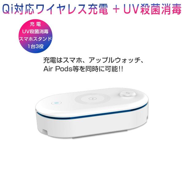 iphone apple watch 殺菌機能 充電 3in1 UVウイルス殺菌機能付き Qiワイヤ...