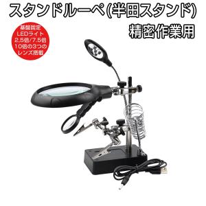 多機能作業台 拡大ルーペ 2.5倍 7.5倍 10倍レンズ 精密作業用 LEDライト付き スタンドルーペ フレキシブル 電子基板 時計の修理 模型作り 電池駆動 1ヶ月保証