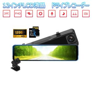 ドライブレコーダー ミラー型 12インチ SDカード32GB同梱モデル