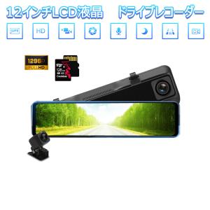 ドライブレコーダー ミラー型 12インチ 2K 1296p 200万画素 前後カメラ