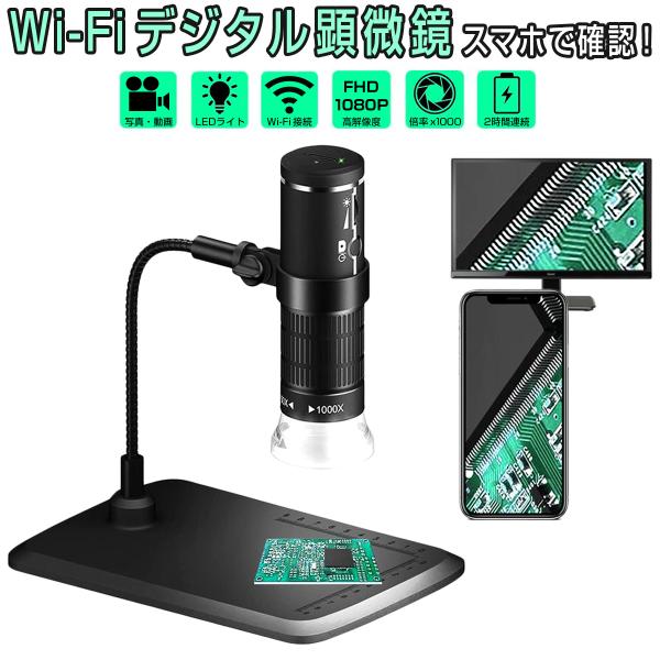 WiFi デジタル顕微鏡 50〜1000倍率 スマホと接続 ワイヤレス 高解像度 写真 動画フルHD...