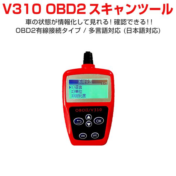 OBD2汎用スキャンツール カー情報診断ツール 有線 車の状態が確認できる エンジン回転数 平均燃費...