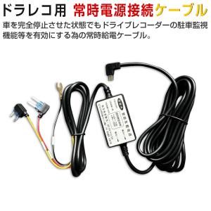 Б 新品 ドライブレコーダー 機用 電源直接配線コード ドラレコ