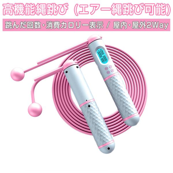 なわとび 縄跳び 白ピンク 自宅トレーニング データとして見えるスマートカウンター搭載 消費カロリー...