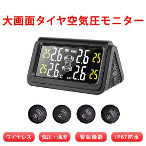 TPMS タイヤ空気圧センサー タイヤ空気圧モニター 車用 空気圧監視