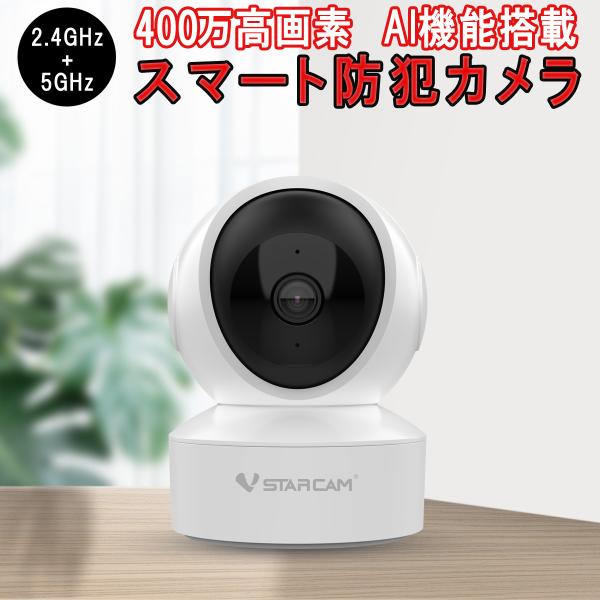 小型 防犯カメラ ワイヤレス CS49Q VStarcam 400万画素 2.4GHz 5GHz O...