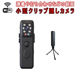 小型防犯カメラ 暗視 長時間連続録画 クリップ wifi モニター 再生 日本語取説 MicroSD...