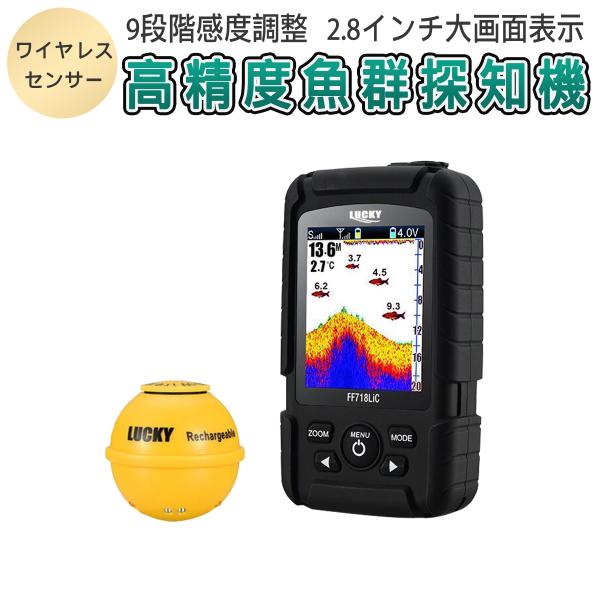 LUCKYLAKER 魚群探知機 防水 ワイヤレス 魚探 投げ釣り ワカサギ バス釣り 9段階感度調...