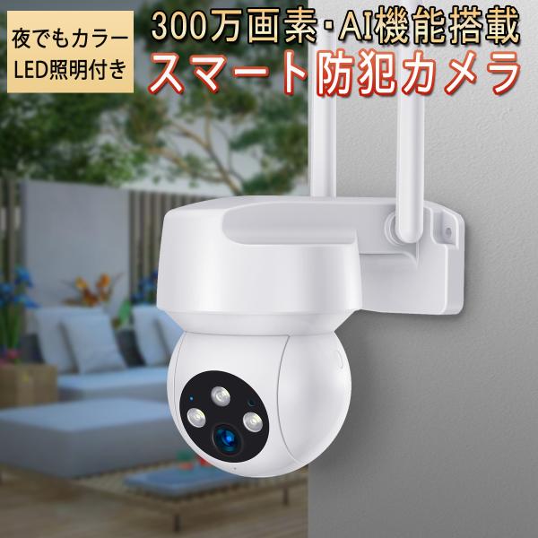 防犯カメラ ワイヤレス QB323 300万高画質 Google Home Amazon Alexa...