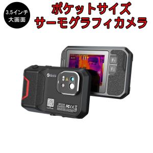 正規品 FLIR フリアー C3-X ポケットサイズ サーモグラフィ 赤外線