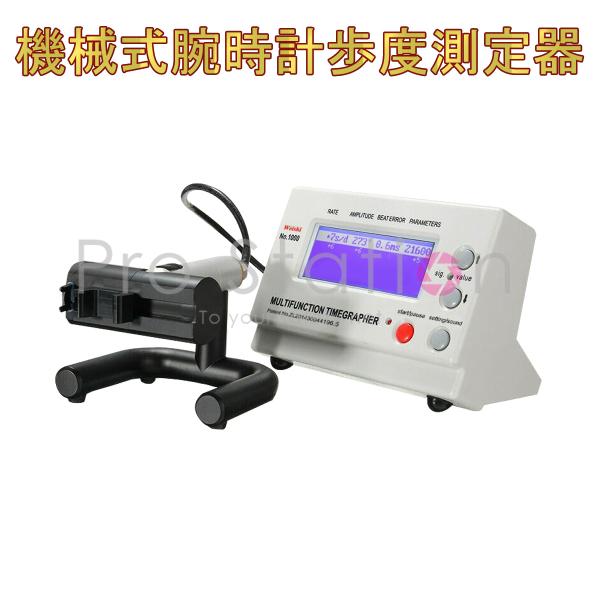 本物保証 機械式腕時計歩度測定器 マルチファンクション タイムグラファー 機械式 腕時計テスター 測...