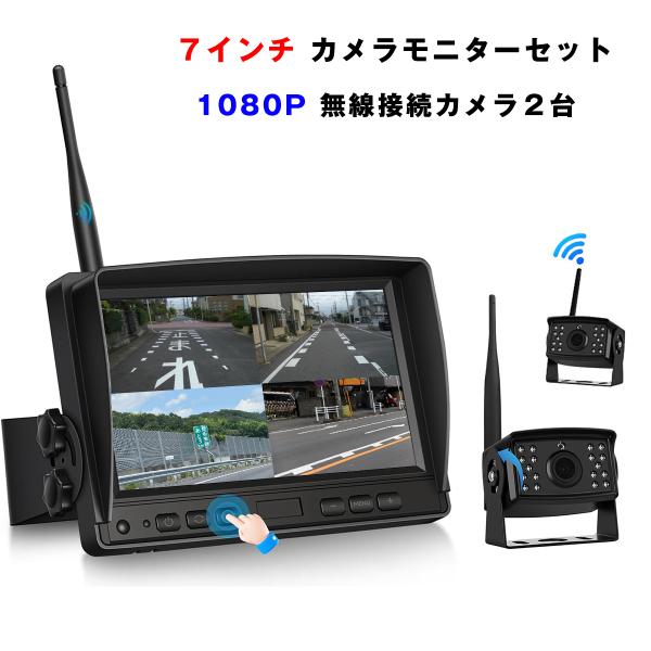 カーカメラモニターセット 7インチ 360度ドライブレコーダー 12V24V 1080P IP67 ...