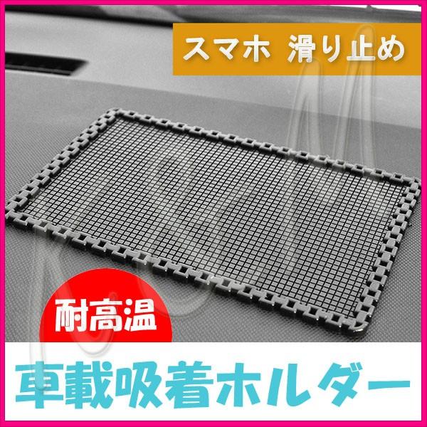 スマホ 滑り止め 車載 吸着ホルダー iPhone Galaxy スマートフォン スタンド カーアク...
