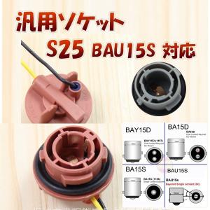 S25ピン角違い BAU15S 150度 対応 ソケット 2個セット メスソケット メスカプラ 台座 汎用ソケット 色々使える 電装系 1ヶ月保証