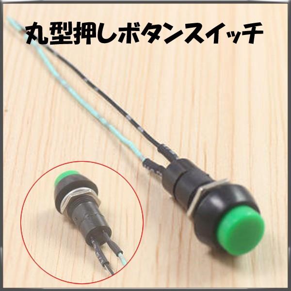 丸型押しボタンスイッチ 2個セット プッシュスイッチ 汎用2極 ロックタイプ(オルタネート）/アンロ...