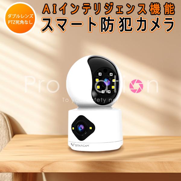 防犯カメラ C992DR VStarcam デュアルレンズ1台で2台分の役割 100万画素 ONVI...