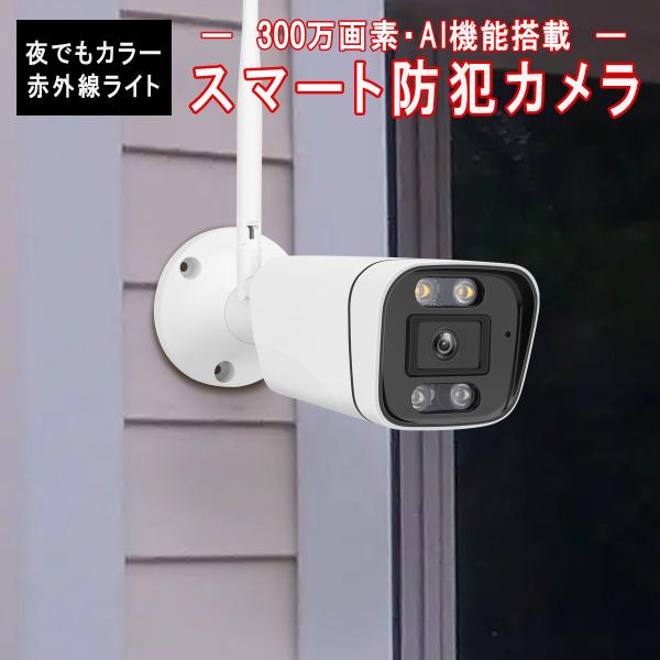 防犯カメラ ワイヤレス CS58 VStarcam 2K 1296p 300万画素 ONVIF wi...