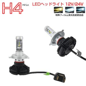 YAMAHA用の非純正品 ビーノ JBH-SA37J(Vino) ヘッドライト(LO)[H4(Hi/Lo)] 直流化必須 LED H4 HI/LO 2個入り 12V 24V 6ヶ月保証｜km-serv1ce