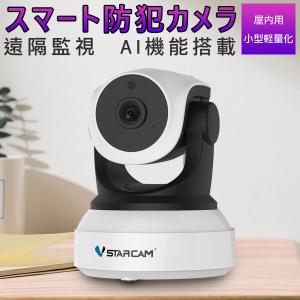 防犯カメラ C46S Vstarcam 1296p 300万画素 AI機能搭載 ONVIF対応 人型フレーミング 人体追跡 人体検知 動体検知 無線 SDカード録画 PSE 技適 在庫処分1ヶ月保証