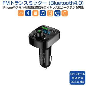 FMトランスミッター Bluetooth 高音質 無線 ワイヤレス QC3.0 SDカード USBメ...