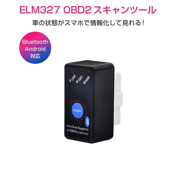 ELM327 Bluetooth OBD2汎用スキャンツール V1.5 ON/OFFスイッチ付き A...