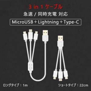 3in1ケーブル Lightning Type-C MicroUSB ケーブル 2本セット 急速充電 同時充電対応 iPhoneX 7/8 7/8Plus iPad Android 1ヶ月保証｜km-serv1ce