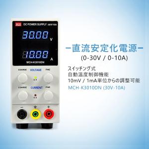 直流安定化電源 30V 10A 直流電源 10mV 1mA 微調整対応モデル スイッチング式 自動温度制御冷却ファン 直流電源装置 0-30V 0-10A PSE 6ヶ月保証の商品画像