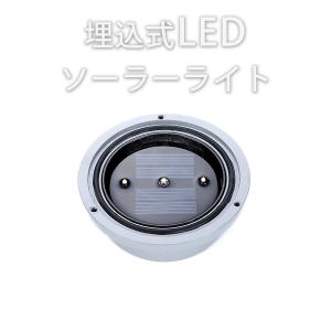 LEDソーラーライト 埋め込み式 屋外