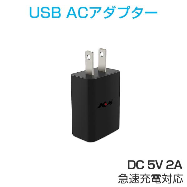 USB充電器 ACアダプター 2A 急速充電 USB電源アダプター 黒 携帯 iPhone&amp;Andr...