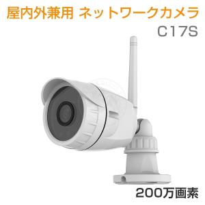 防犯カメラ 200万画素 C17S ペット ベビー