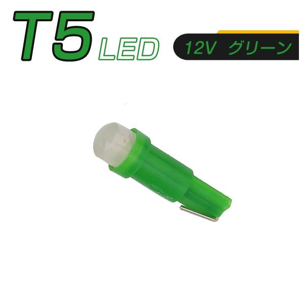 LED T5 緑 SMD メーター球 タコランプ インジケーター エアコンパネル ウェッジ球 2個セ...